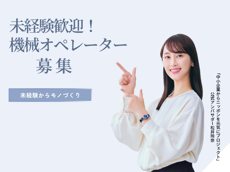 ///高時給1,700円///大口町【小牧IC近く】///長期連休あり///安定職場///2交替///金属加工機オペ///土日休み/// イメージ