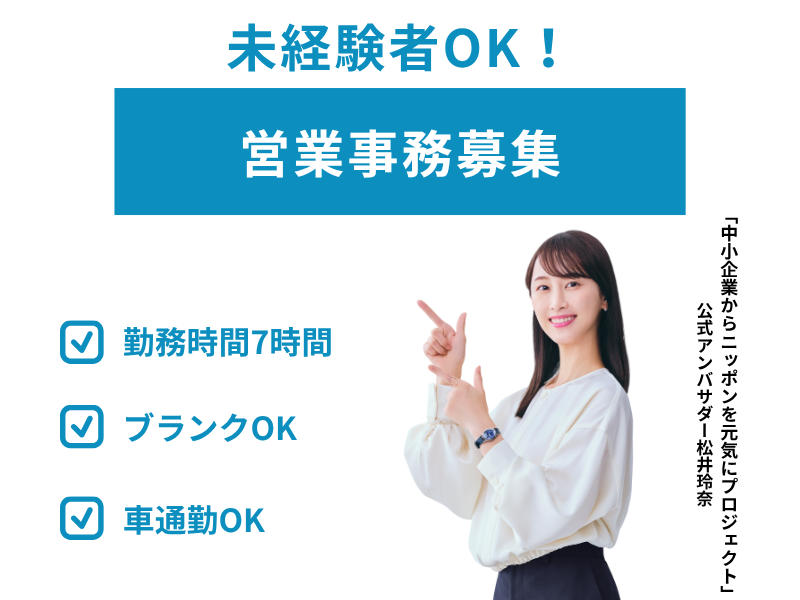 【名古屋市中川区】土日祝休み！営業事務のお仕事です♪ イメージ