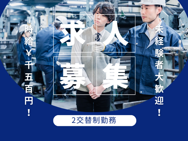 【飛島村】倉庫内で部品の詰替え・梱包作業/高時給1500円～/土日休み♪ イメージ