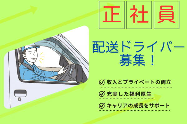 【愛知県一宮市】配送ドライバー/年間休日120日/資格取得支援 イメージ