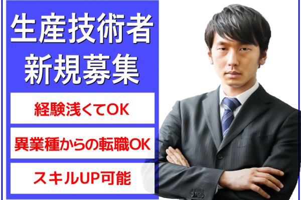 【江南市】正社員！車載部品メーカーでの航空部品エンジニア イメージ