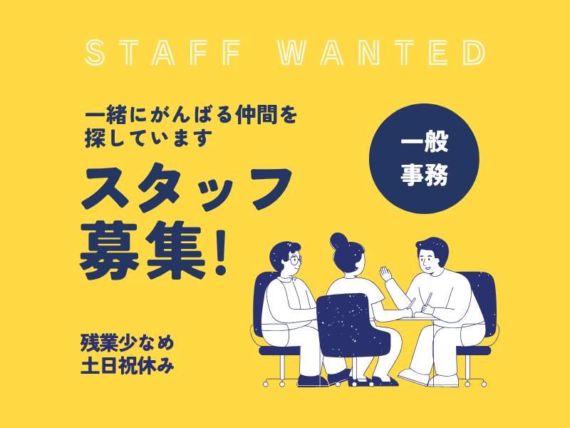 【清須市】資材調達事務/高時給1450円/年間休日130日 イメージ
