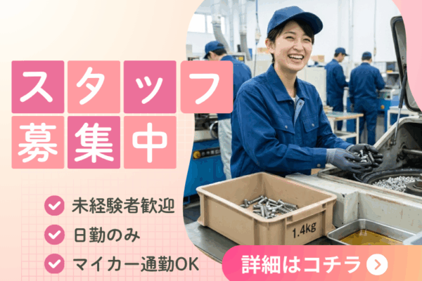 【愛知県東郷町】大手自動車部品メーカーでの研磨業務！高収入でプライベートも充実！ イメージ