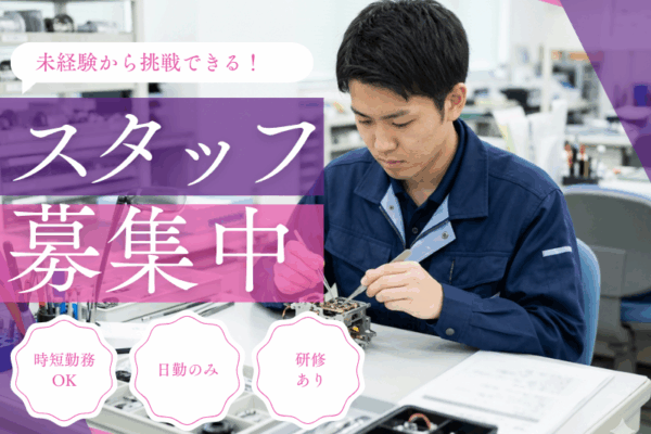 【小牧市】軽量部品組立/時短OK/日勤のみ イメージ