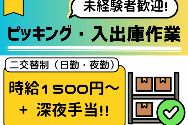 【丹羽郡大口町】物流/未経験OK/高時給1,500円 イメージ
