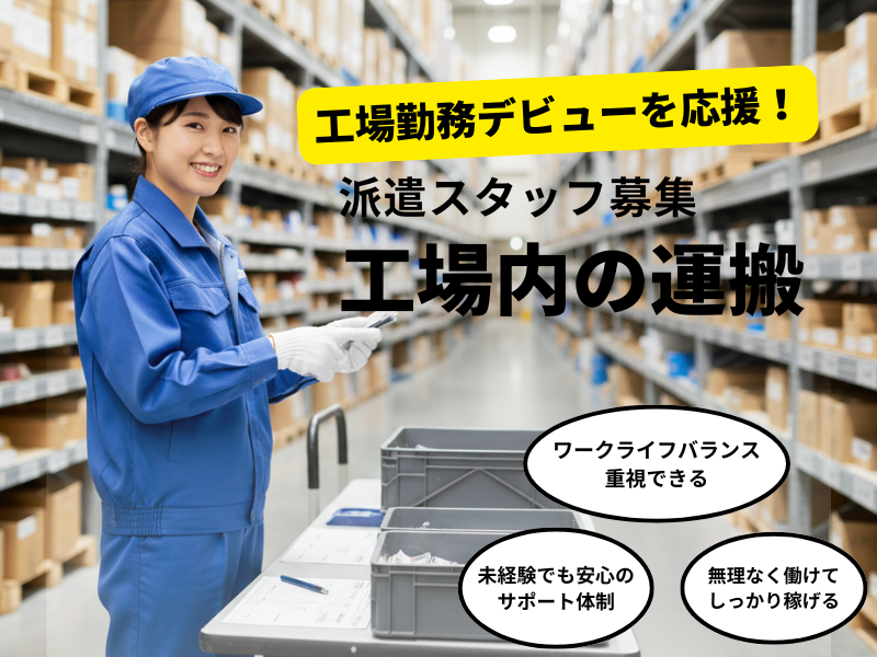 【丹羽郡大口町】物流/未経験OK/高時給1,500円 イメージ
