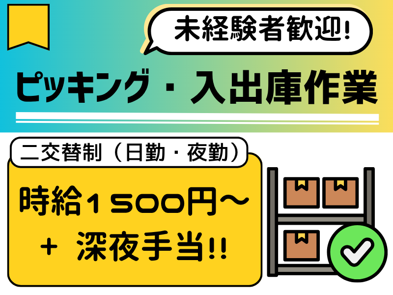 【丹羽郡大口町】物流/未経験OK/高時給1,500円 イメージ