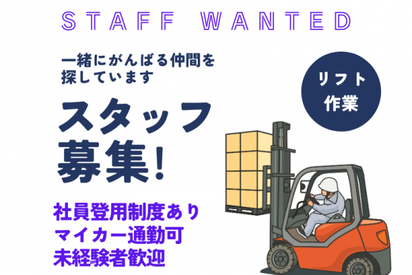 【愛知県弥富市】時給1400円スタート/土日休み/2交替勤務/カウンターリフト業務 イメージ