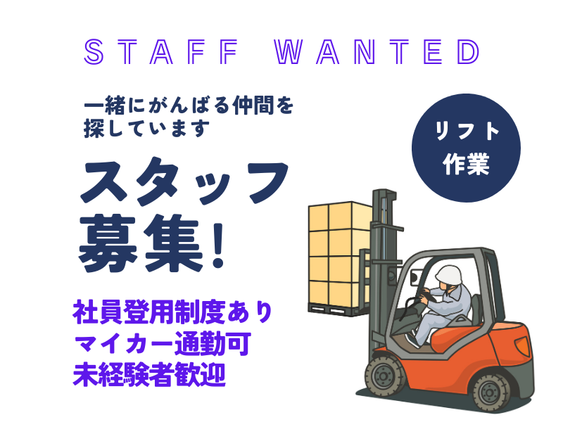 【愛知県弥富市】時給1400円スタート/土日休み/2交替勤務/カウンターリフト業務 イメージ