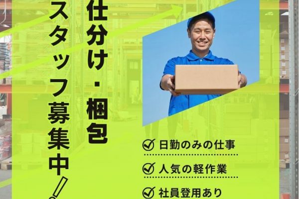【弥富市】部品の仕分け・梱包業務、人気の軽作業！／日勤のみ／車通勤可 イメージ