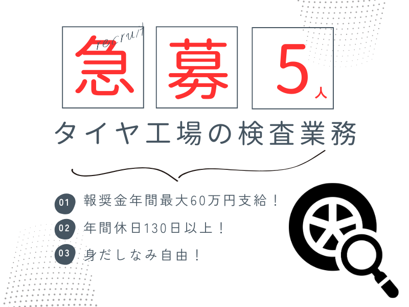 【三重県員弁郡】時給1,450円以上！　製品検査のお仕事♪　嬉しい奨励金年間60万あり☆ イメージ