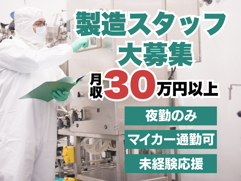 【愛知県春日井市】土日休み・環境◎軽作業の職場！地元の安定企業♪ イメージ