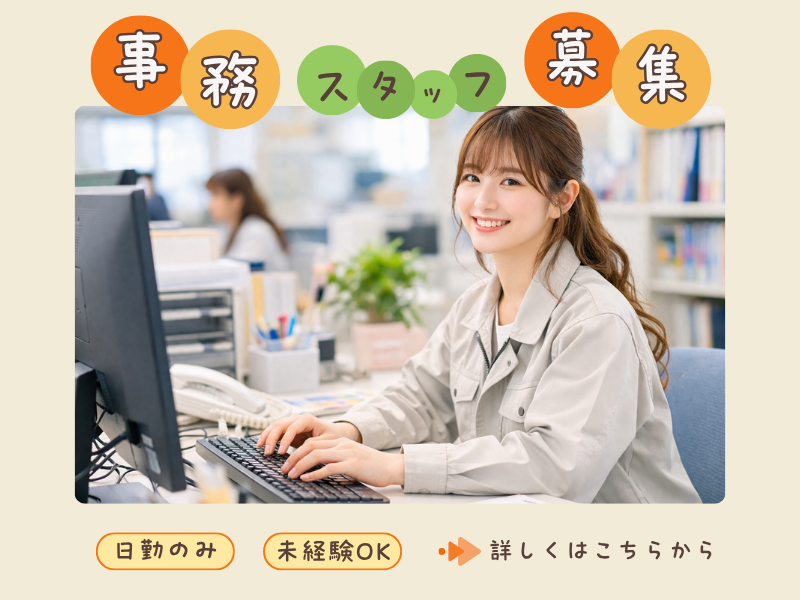 【名古屋市中川区】土日祝休み！営業事務のお仕事です♪ イメージ