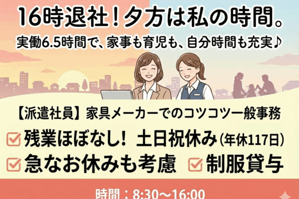 【名古屋市中川区】土日祝休み！一般事務のお仕事です♪ イメージ