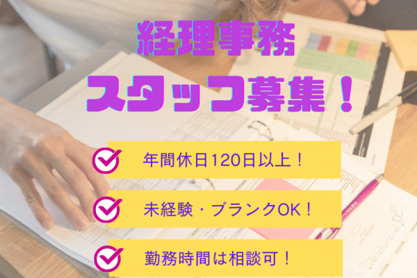 【名古屋市中川区】土日祝休み！一般事務のお仕事です♪ イメージ