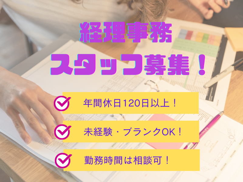 【名古屋市中川区】土日祝休み！一般事務のお仕事です♪ イメージ