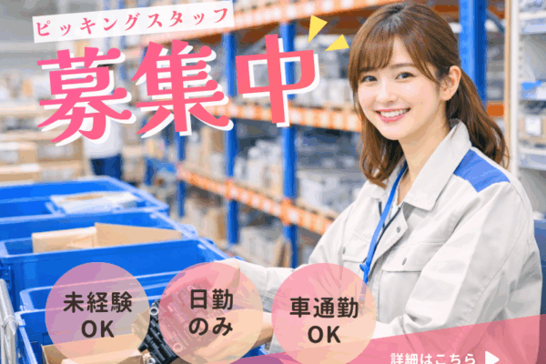 【江南市】未経験からできる！土日休みの入出荷作業 イメージ