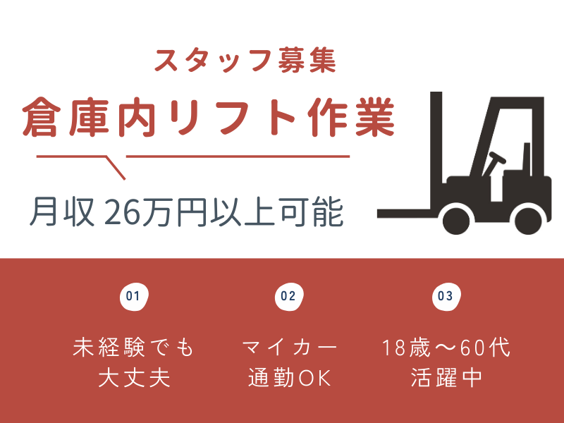 【弥富市】リフト運搬作業/未経験歓迎/年間休日121日！ イメージ