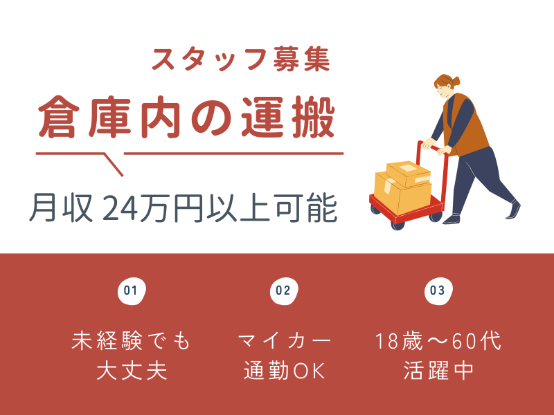 【弥富市】物流スタッフ/未経験OK/月収21万円以上 イメージ