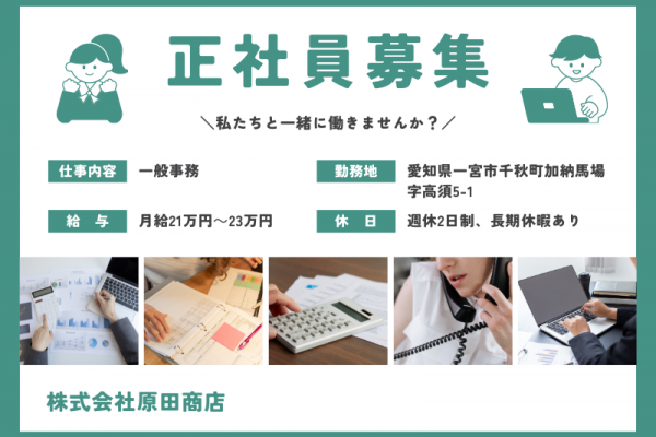 【愛知県一宮】地元ガス会社での一般事務/充実の研修制度/福利厚生 イメージ