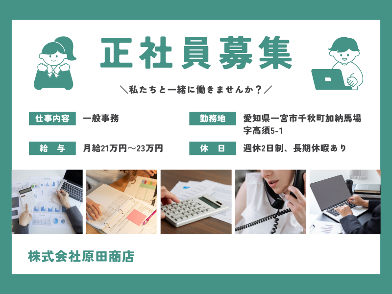 【愛知県一宮】地元ガス会社での一般事務/充実の研修制度/福利厚生 イメージ