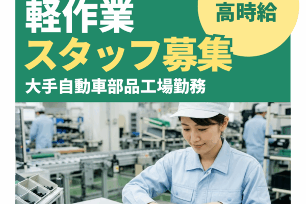 【瀬戸市】自動車部品の組立・検査/高時給/冷暖房完備 イメージ