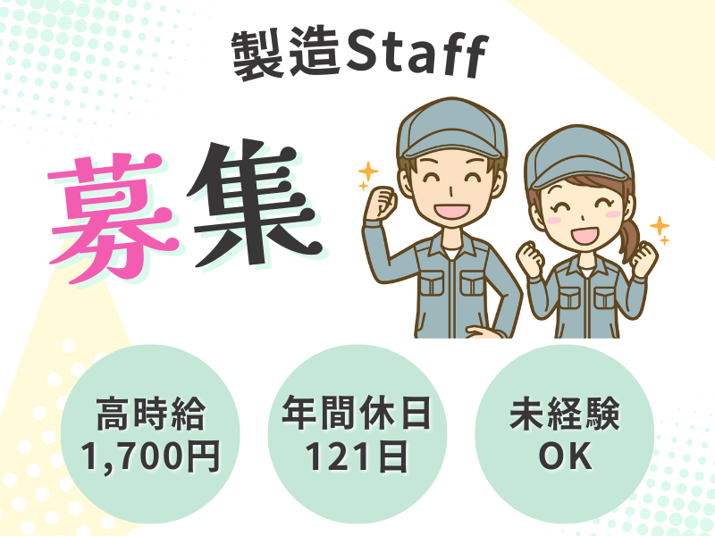 【瀬戸市】自動車部品の組立・検査/高時給/冷暖房完備 イメージ