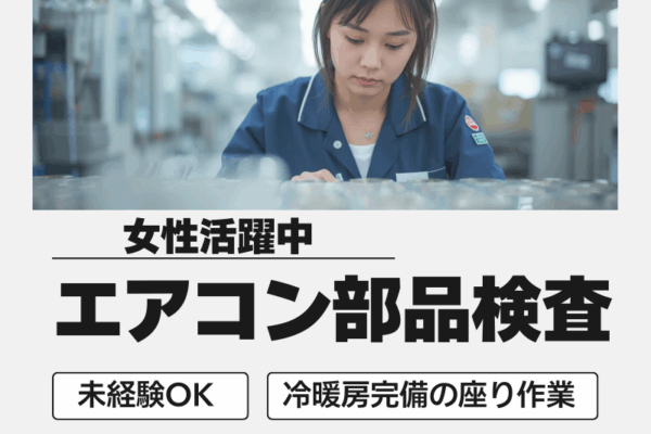【名古屋市南区】コンプレッサー部品の検査/年休120日以上/車通勤OK イメージ