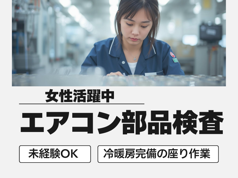 【名古屋市南区】コンプレッサー部品の検査/年休120日以上/車通勤OK イメージ