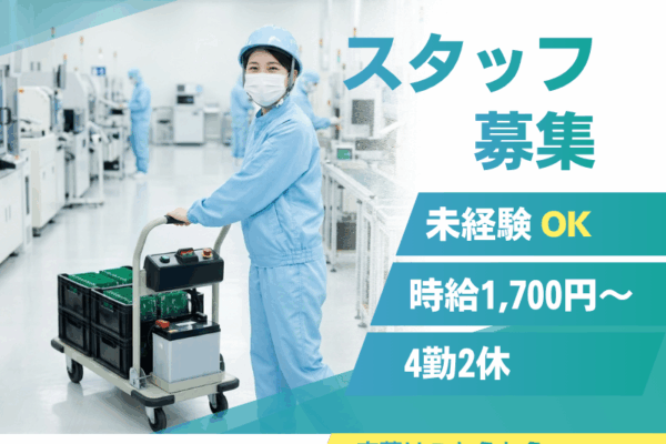 【大垣市】電子基板運搬/高収入/年間休日120日 イメージ