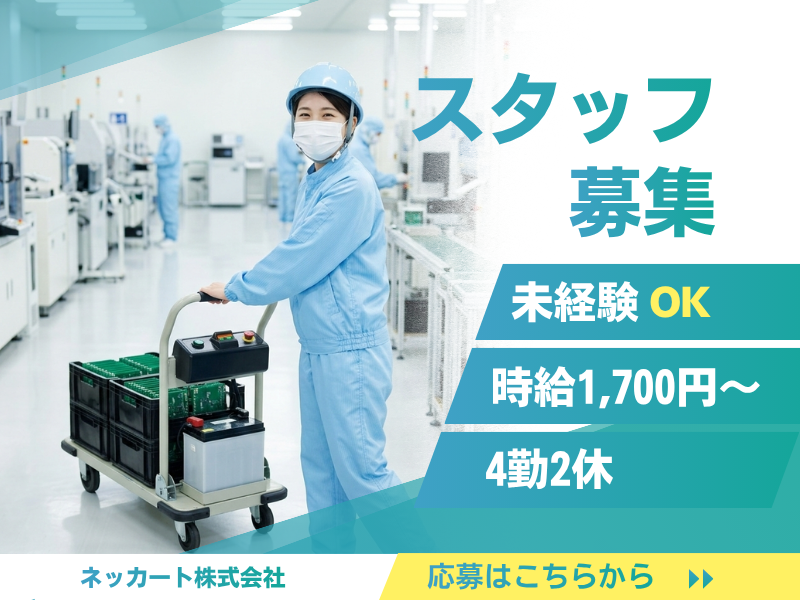 【大垣市】電子基板運搬/高収入/年間休日120日 イメージ