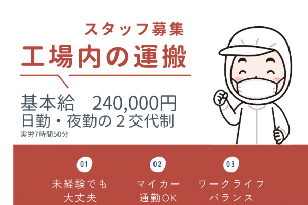 【大垣市】電子基板運搬/高収入/年間休日120日 イメージ