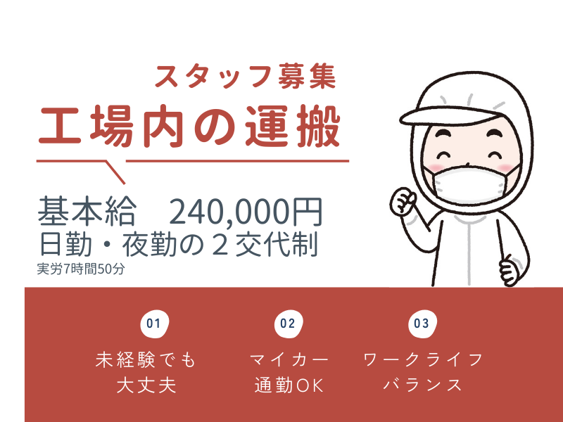【大垣市】電子基板運搬/高収入/年間休日120日 イメージ
