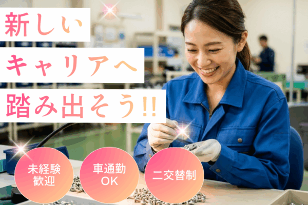 【江南市】長期勤務可能な中高年活躍中の検査機オペレーター イメージ