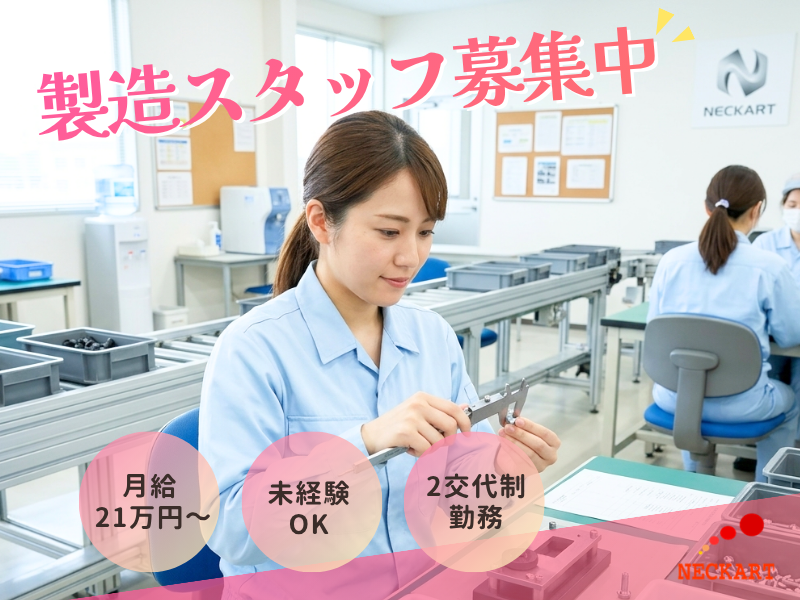 【丹羽郡大口町】自動車部品の検査員☆ラインで流れる部品をノギスを使って数値確認 イメージ