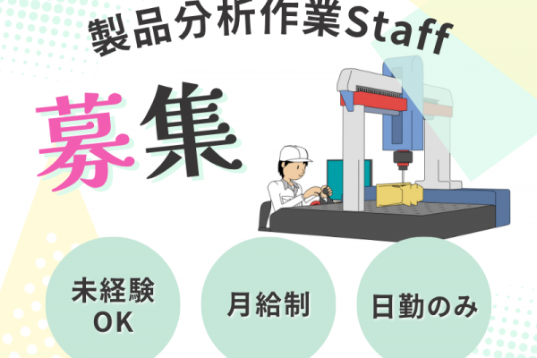【大口町】大手自動車メーカーでのパソコン入力（Excel）★強度テストなどの軽作業／補助的業務なので安心です♪ イメージ