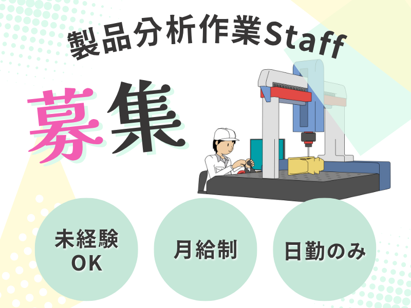 【大口町】大手自動車メーカーでのパソコン入力（Excel）★強度テストなどの軽作業／補助的業務なので安心です♪ イメージ
