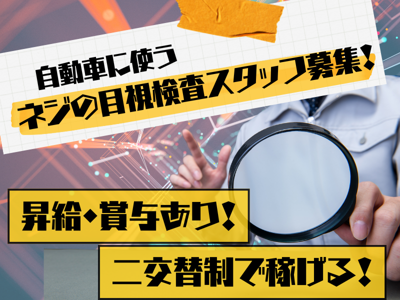 【大口町】大手工場勤務/2交替/未経験OK イメージ