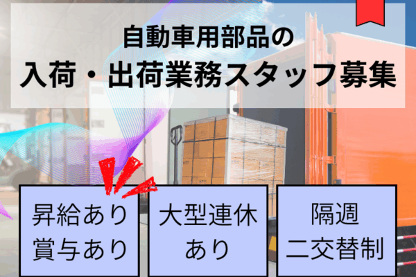 【大口町】キャリアアップ/車通勤OK/隔週2交替勤務 イメージ