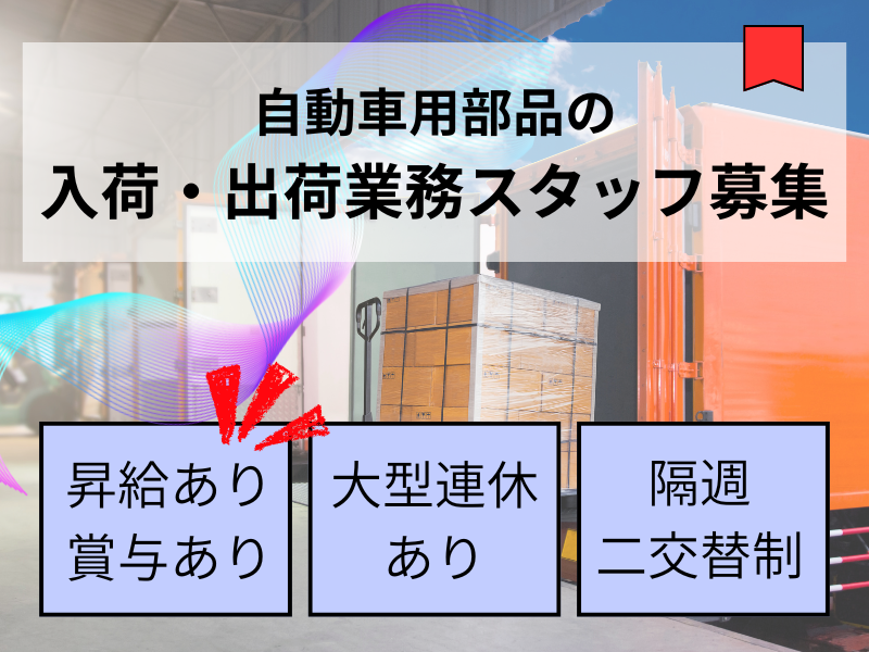 【大口町】キャリアアップ/車通勤OK/隔週2交替勤務 イメージ
