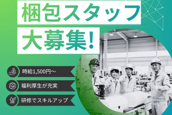 【犬山市】断熱材の梱包作業/高時給1,500円/昼勤のみ イメージ