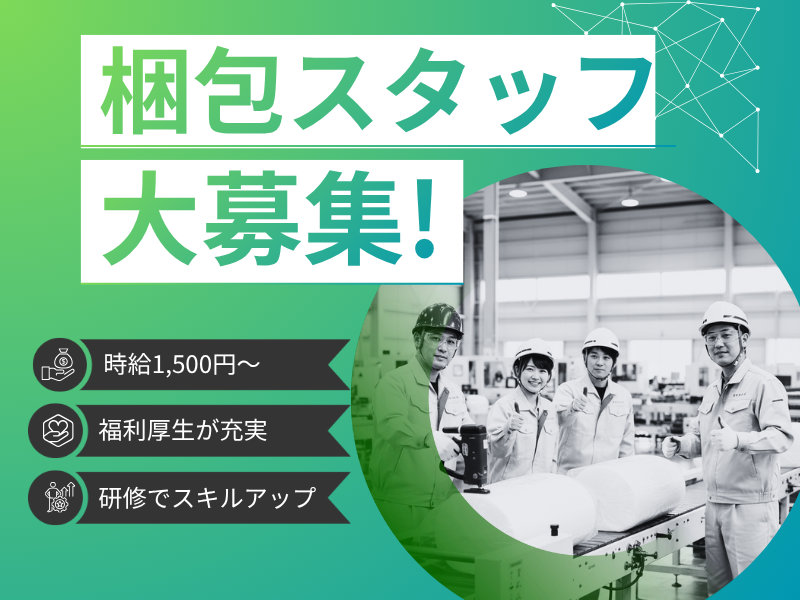 【犬山市】断熱材の梱包作業/高時給1,500円/昼勤のみ イメージ