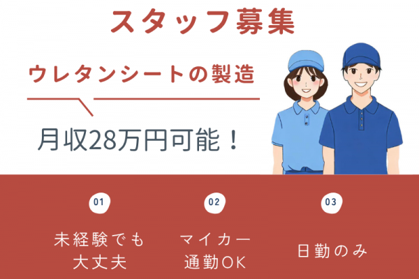 【養老町】製造スタッフ/月収28.5万円可能/マイカー通勤OK！ イメージ