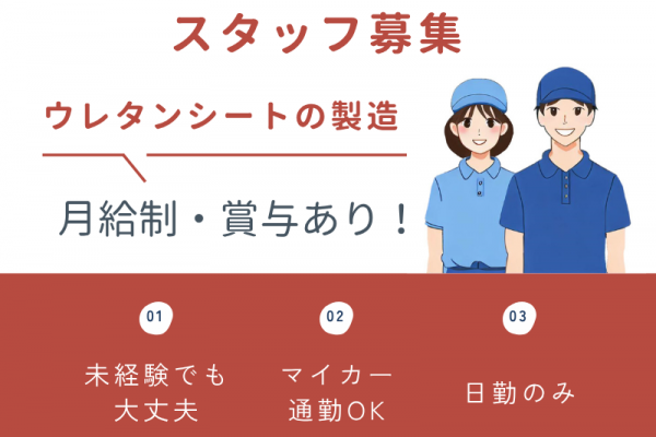 【養老町】製造スタッフ/基本月給202,000円/昇給・賞与あり！ イメージ