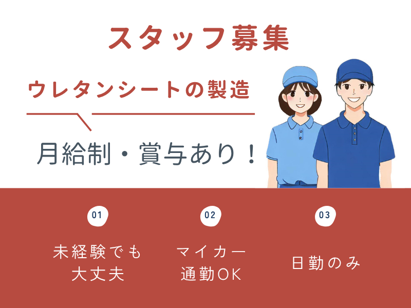 【養老町】製造スタッフ/基本月給202,000円/昇給・賞与あり！ イメージ