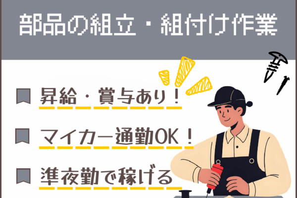 【扶桑町】シリンダーの組立・組付け/準夜勤/土日休み イメージ