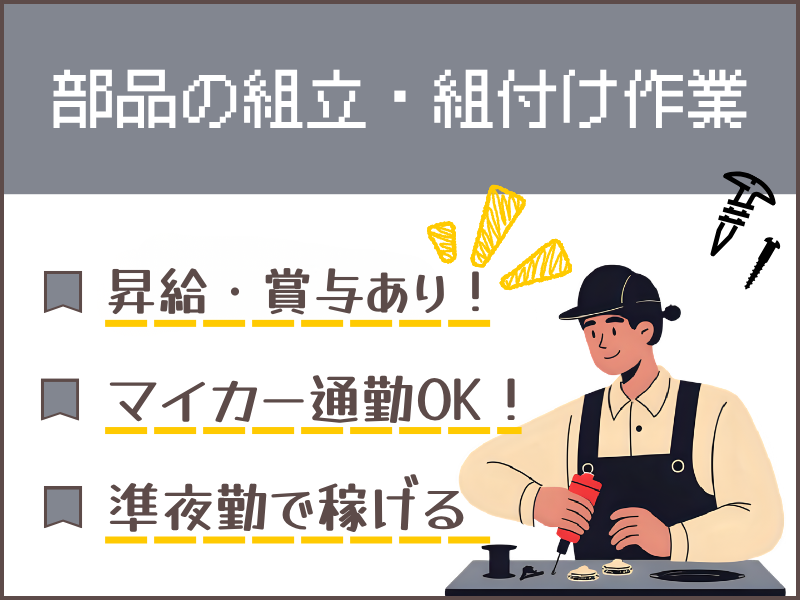 【扶桑町】シリンダーの組立・組付け/準夜勤/土日休み イメージ