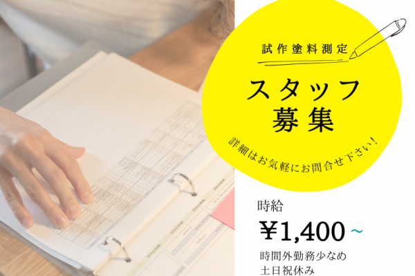 【小牧市】品質測定/未経験歓迎/月収22万円以上 イメージ