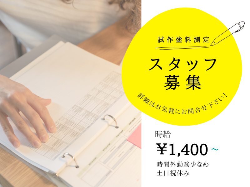 【小牧市】品質測定/未経験歓迎/月収22万円以上 イメージ
