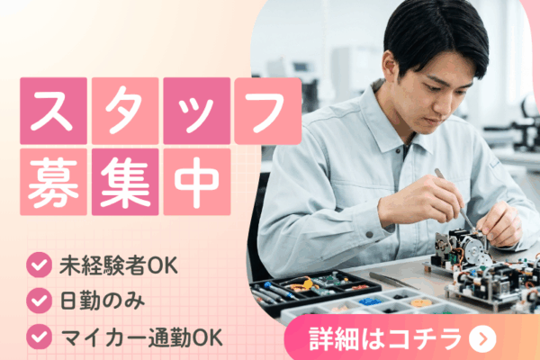 【小牧市】軽量部品組立/座り作業/日勤のみ イメージ